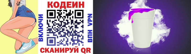 Кодеиновый сироп Lean напиток Lean (лин)  Купить  Боготол 